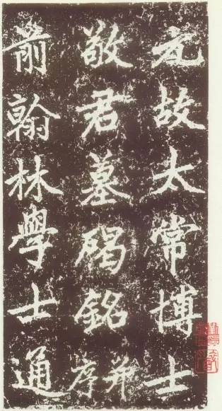 趙孟頫行楷《元故太常博士敬君墓碣銘并序》