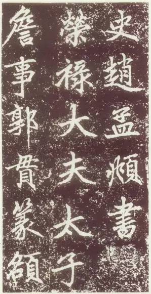 趙孟頫行楷《元故太常博士敬君墓碣銘并序》