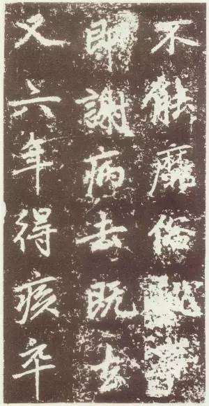 趙孟頫行楷《元故太常博士敬君墓碣銘并序》