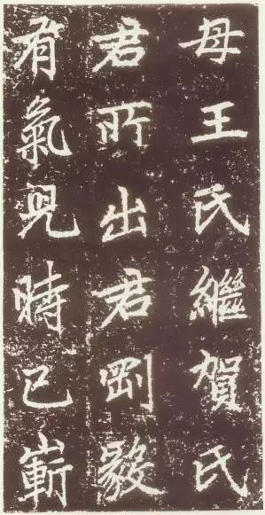 趙孟頫行楷《元故太常博士敬君墓碣銘并序》