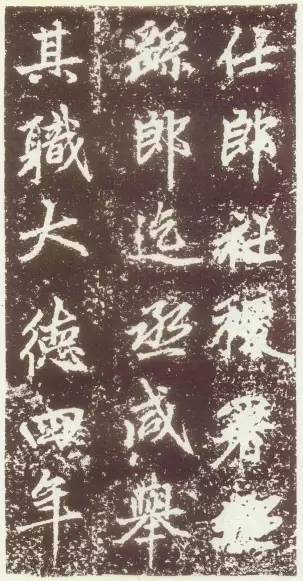 趙孟頫行楷《元故太常博士敬君墓碣銘并序》