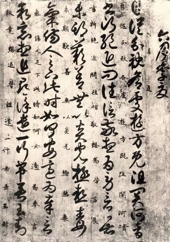 《唐人月儀帖》書法作品欣賞