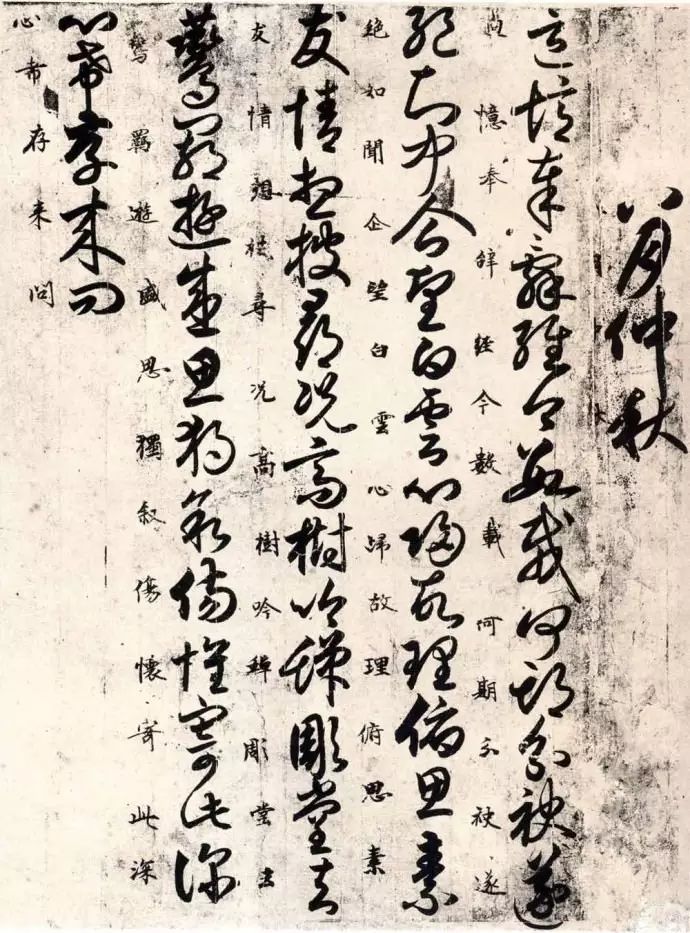 《唐人月儀帖》書法作品欣賞