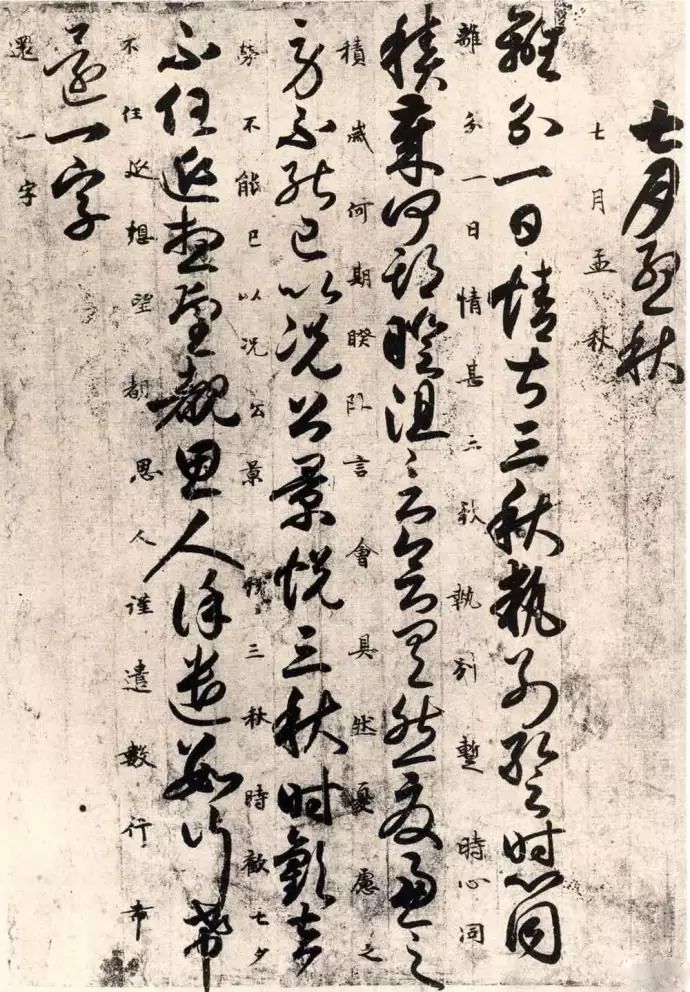 《唐人月儀帖》書法作品欣賞