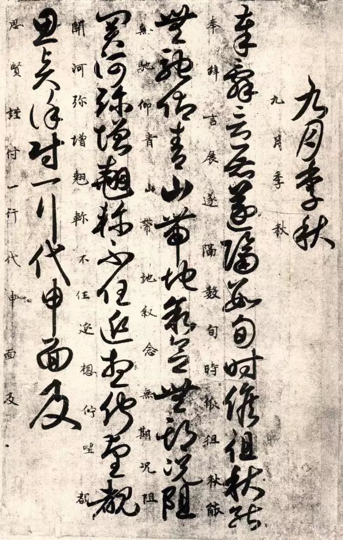 《唐人月儀帖》書法作品欣賞