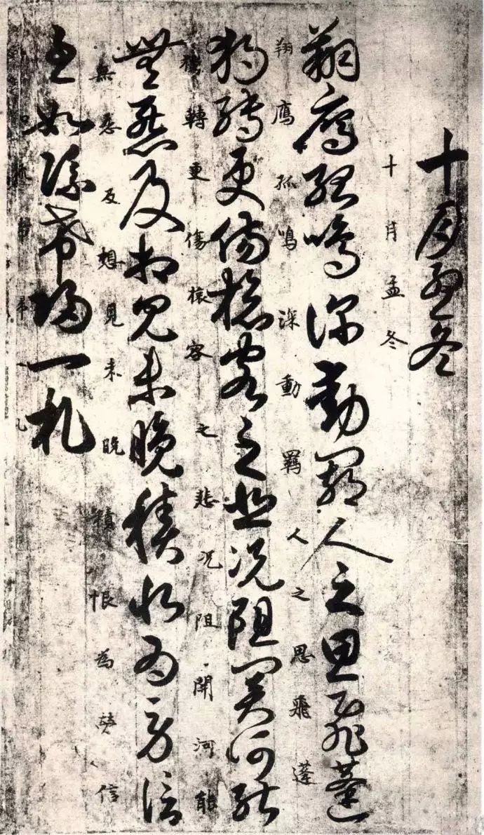 《唐人月儀帖》書法作品欣賞