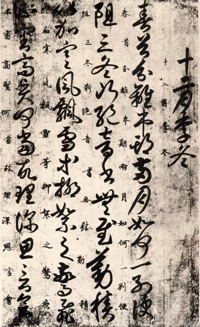 《唐人月儀帖》書法作品欣賞