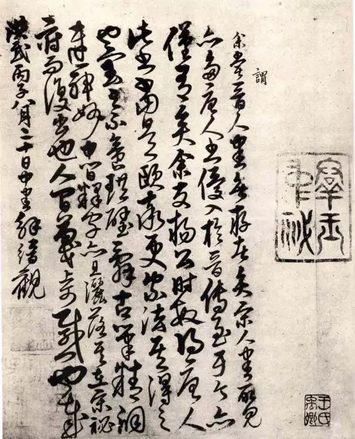 《唐人月儀帖》書法作品欣賞