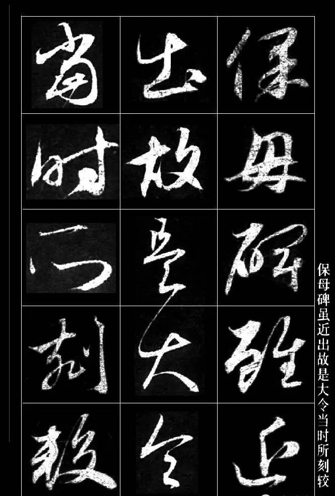 趙孟頫草書《保母磚跋卷》欣賞