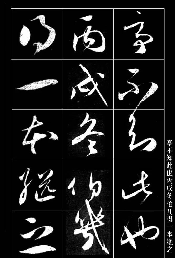 趙孟頫草書《保母磚跋卷》欣賞