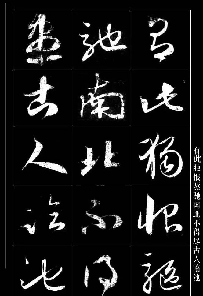 趙孟頫草書《保母磚跋卷》欣賞