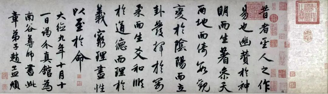 元趙孟頫書法長卷欣賞《松雪墨跡行書三段卷》欣賞