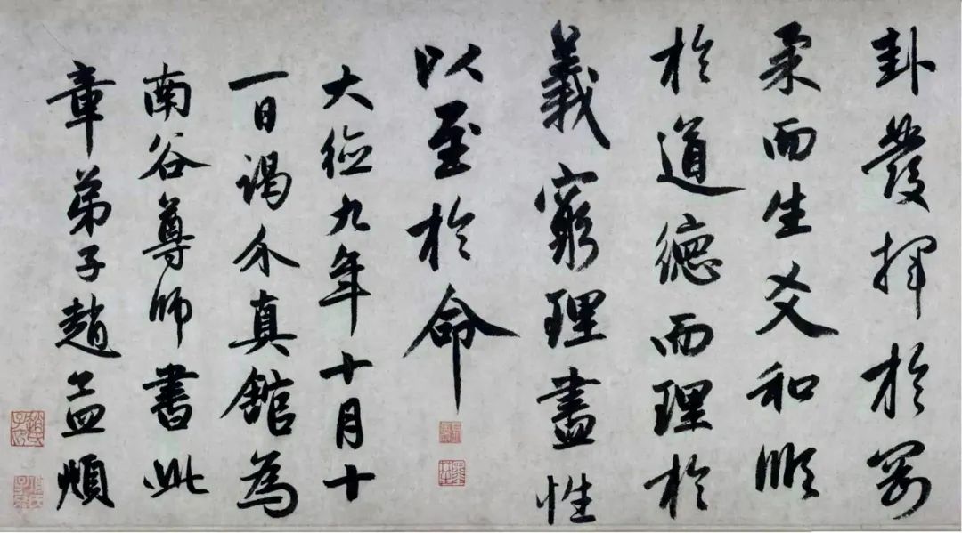 元趙孟頫書法長卷欣賞《松雪墨跡行書三段卷》欣賞