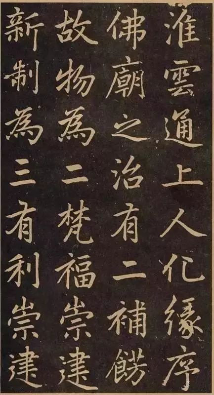 趙孟頫《淮云通上人化緣序》行楷欣賞