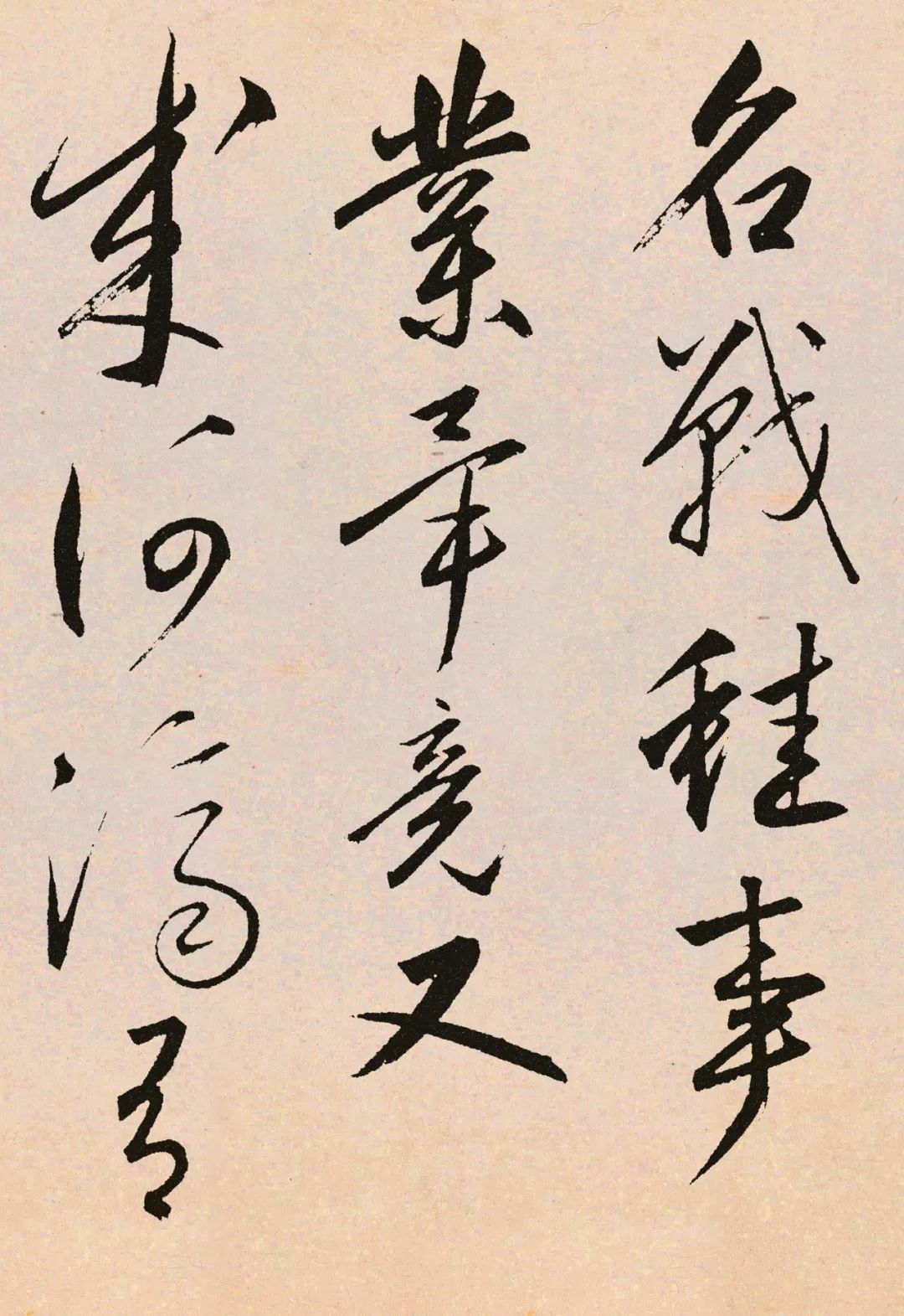趙孟頫《北隴耕云書卷》高清附釋文