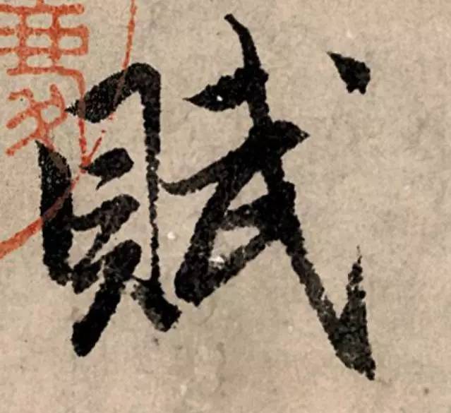 趙孟頫行書《秋聲賦》欣賞