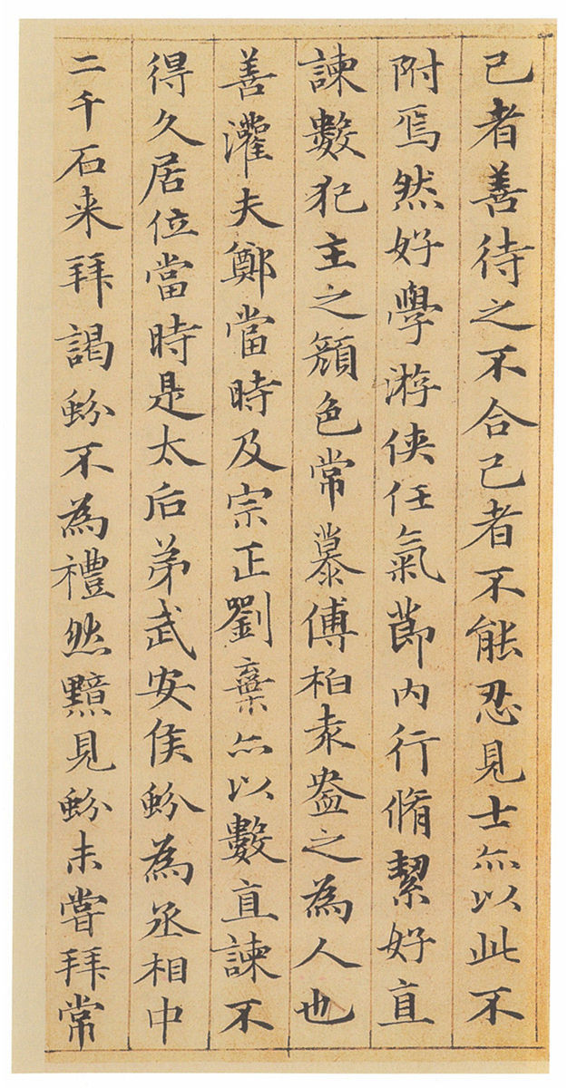 67歲趙孟頫小楷書法欣賞《漢汲黯傳》