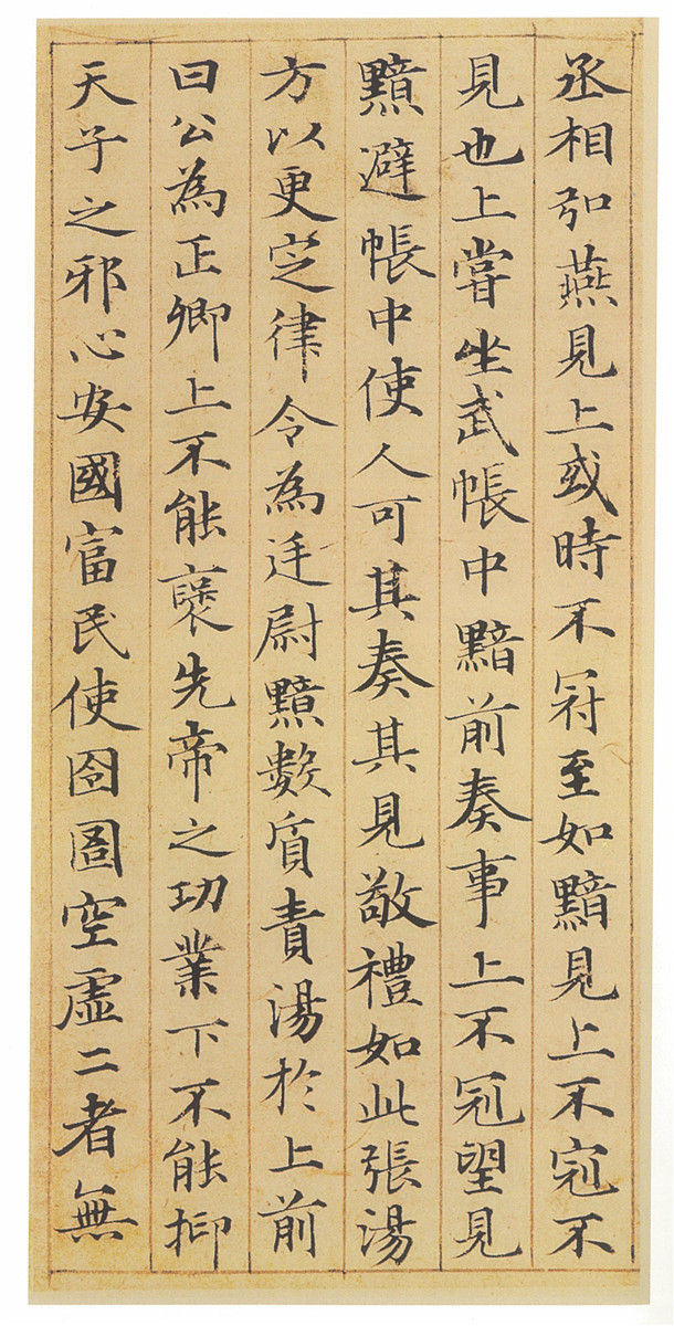 67歲趙孟頫小楷書法欣賞《漢汲黯傳》