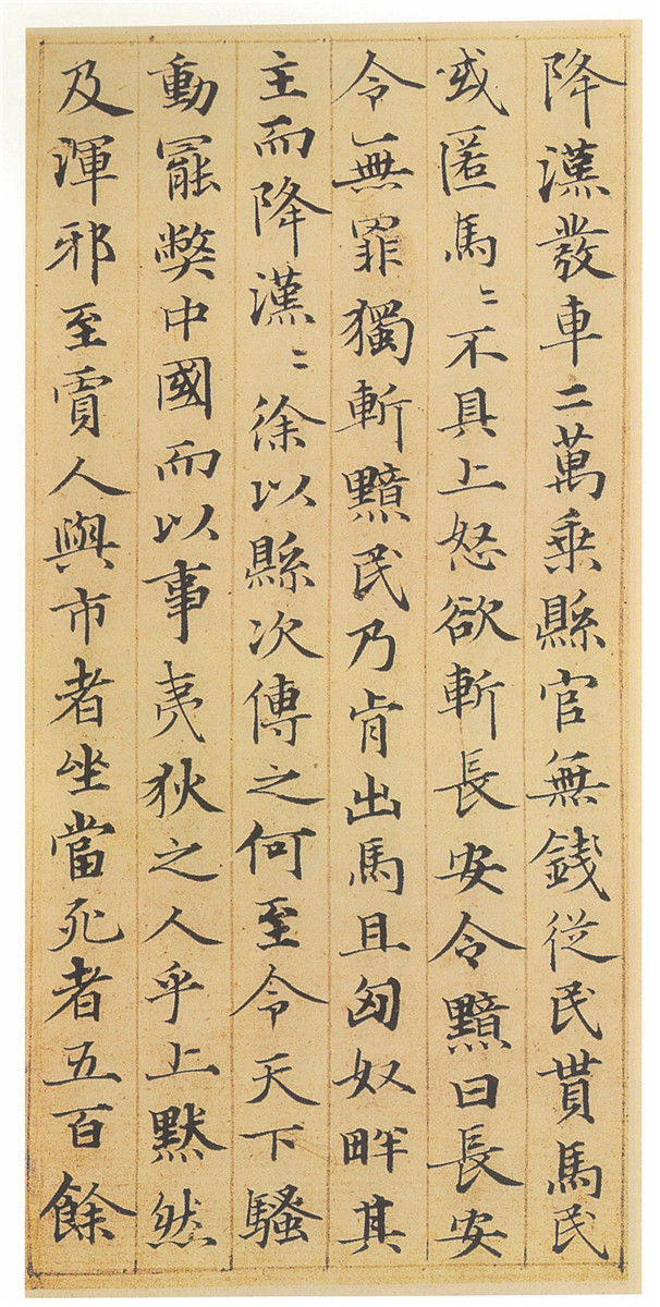 67歲趙孟頫小楷書法欣賞《漢汲黯傳》