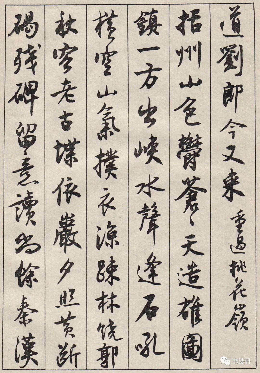 沈尹默行書《景寧雜詩》書法欣賞