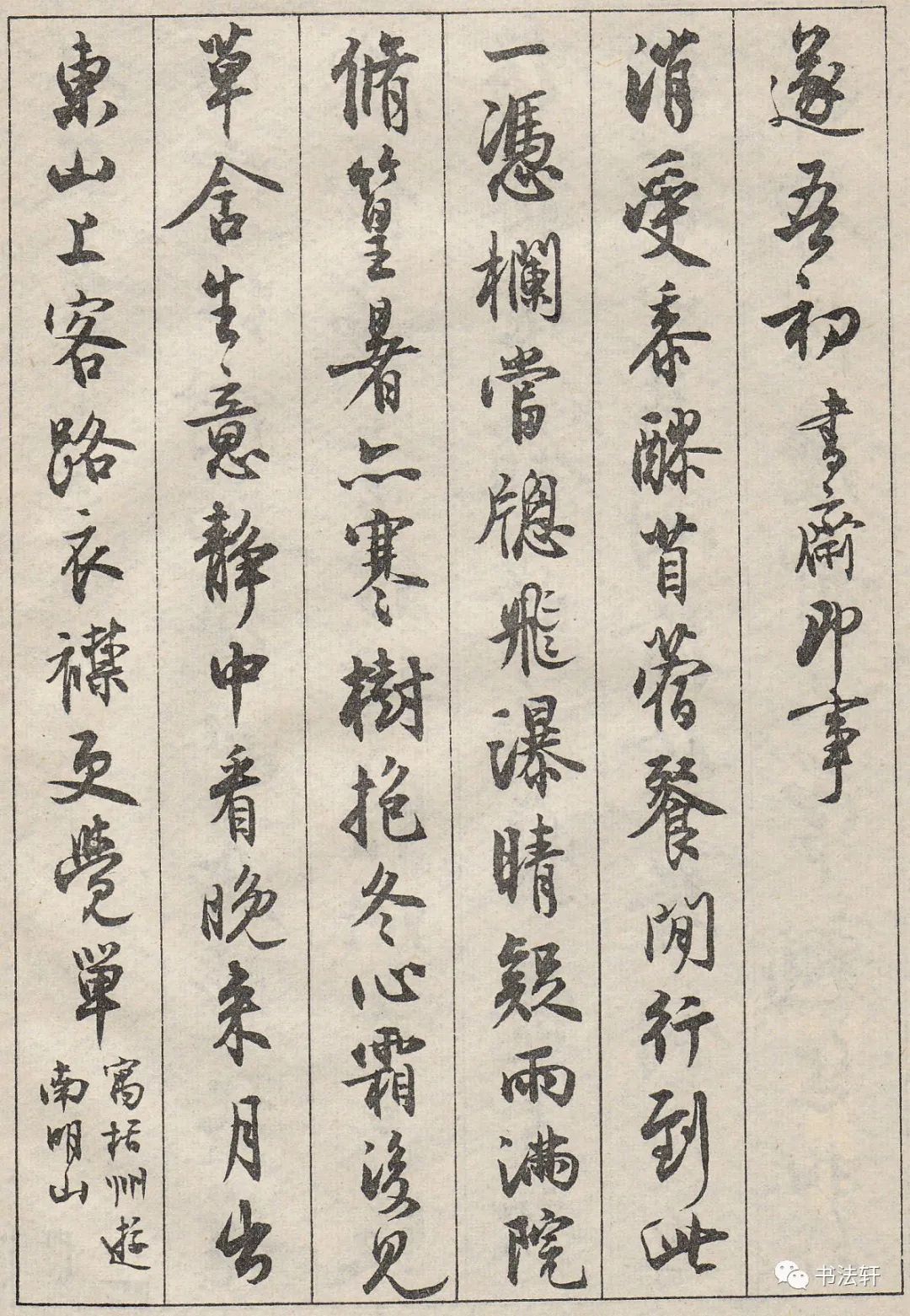 沈尹默行書《景寧雜詩》書法欣賞