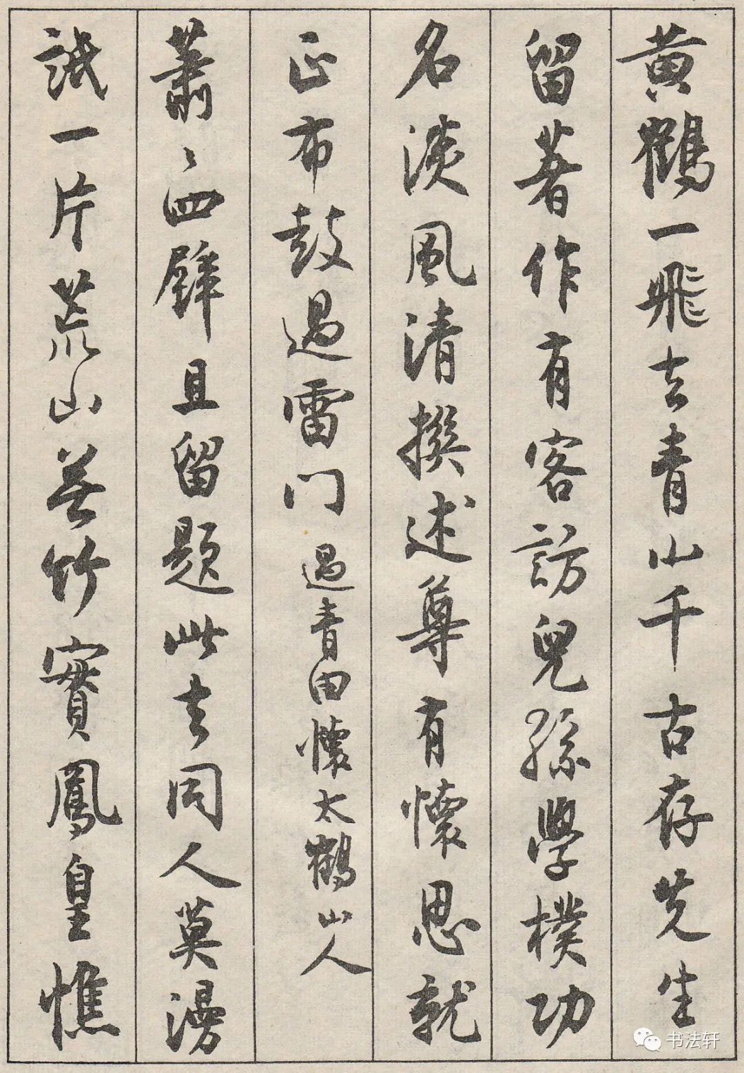 沈尹默行書《景寧雜詩》書法欣賞