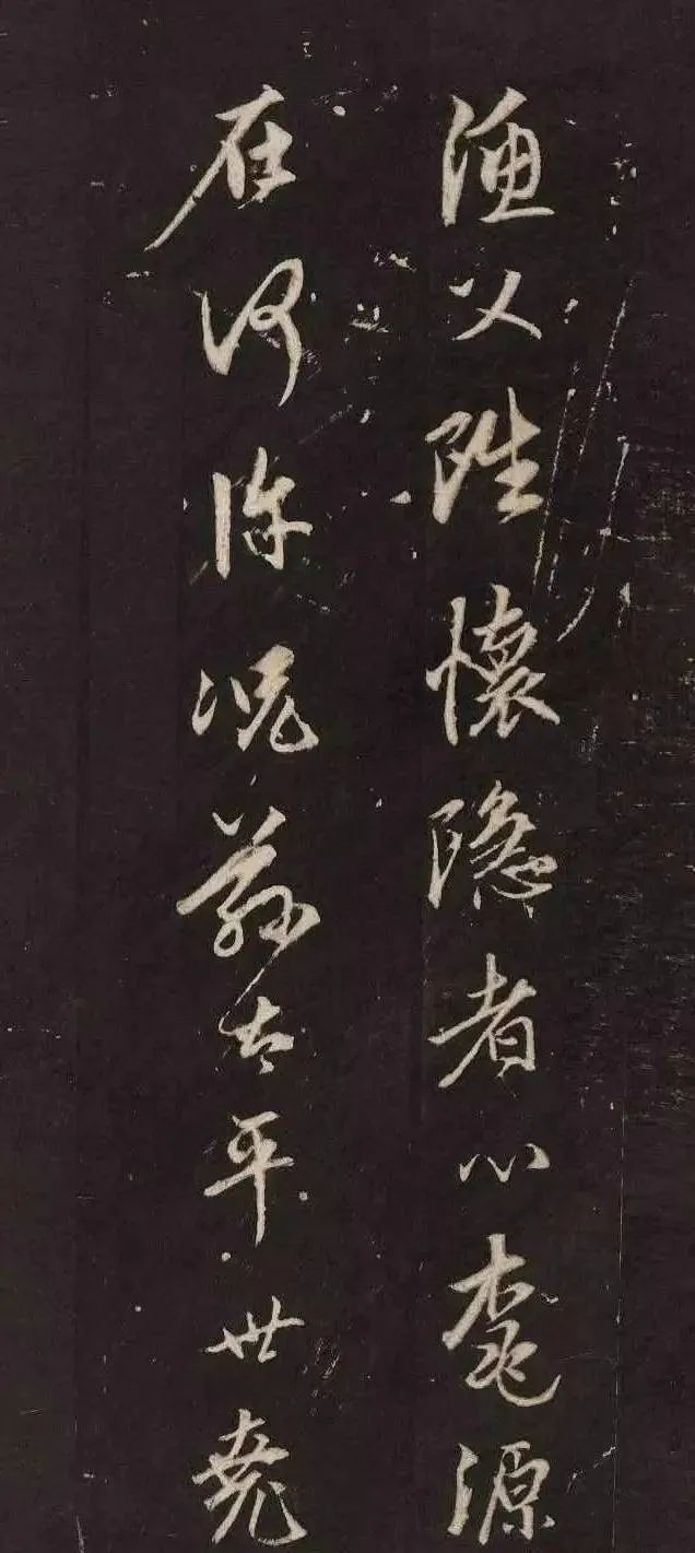 趙孟頫行書《題桃源圖》
