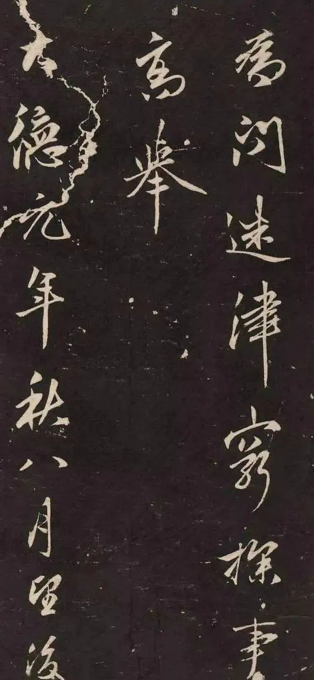 趙孟頫行書《題桃源圖》