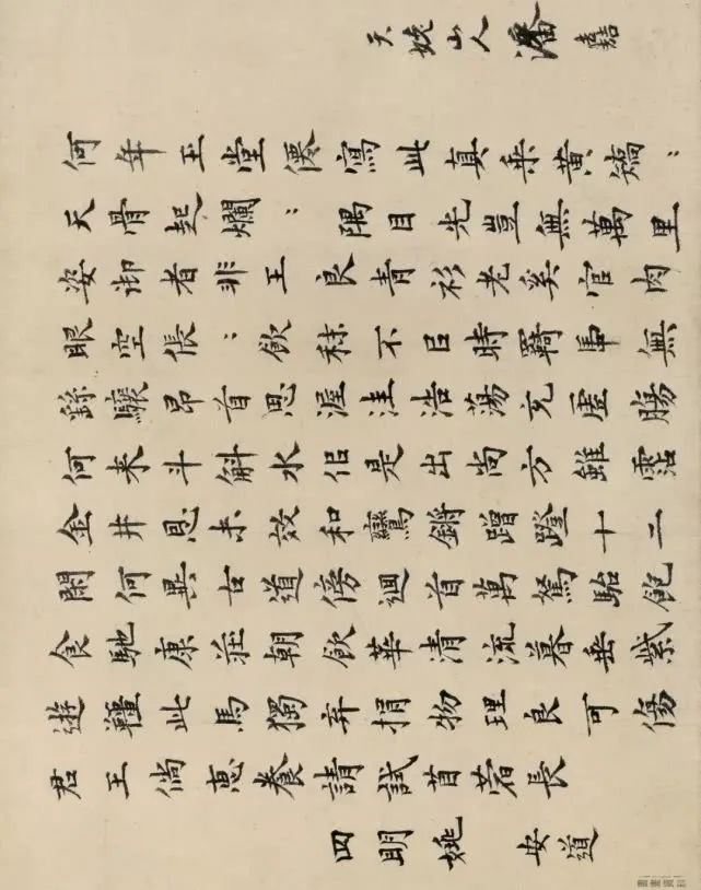 趙孟頫《飲馬圖》書法作品欣賞