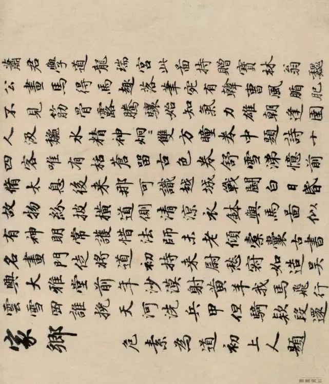 趙孟頫《飲馬圖》書法作品欣賞