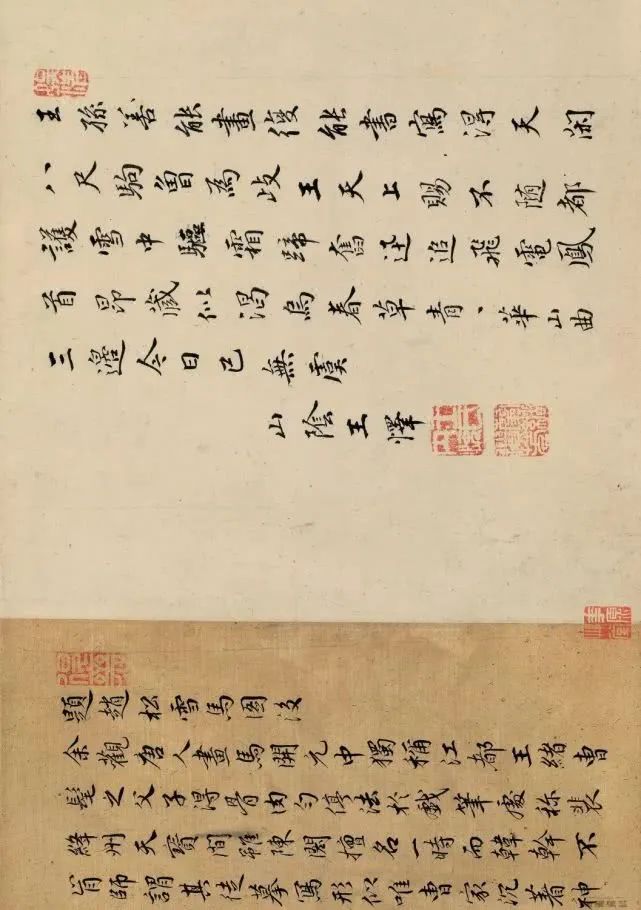 趙孟頫《飲馬圖》書法作品欣賞