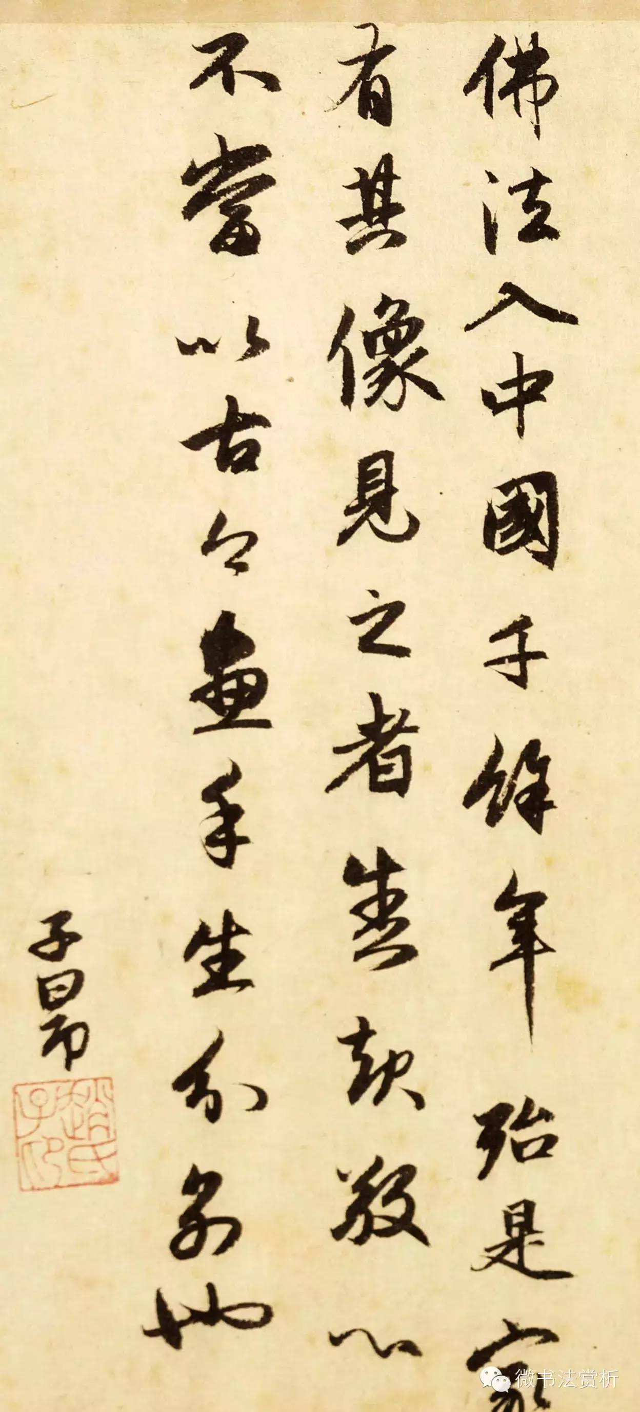趙孟頫行書題跋欣賞《跋趙光輔番王禮佛圖》 趙孟頫行書題跋欣賞《跋趙光輔番王禮佛圖》