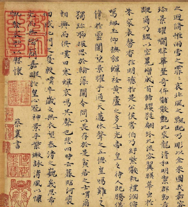 蔡襄楷書(shū)《寒蟬賦》