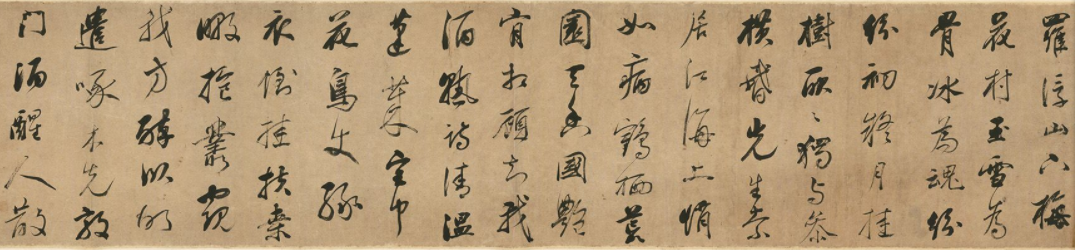 王文治行書詩帖《再用前韻》