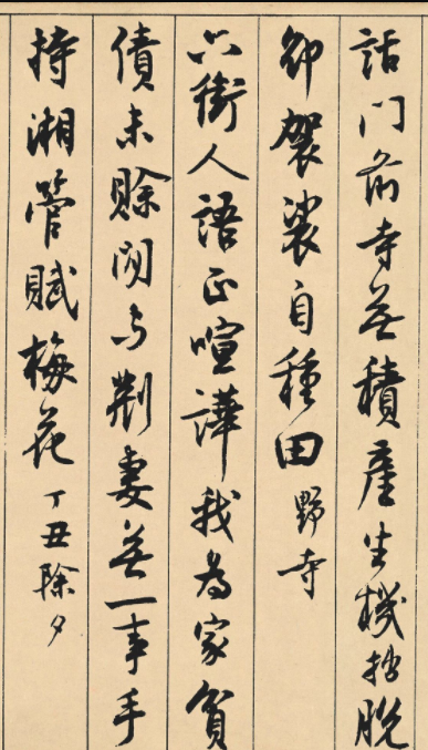 沈尹默66歲行書《澹靜廬詩勝》卷