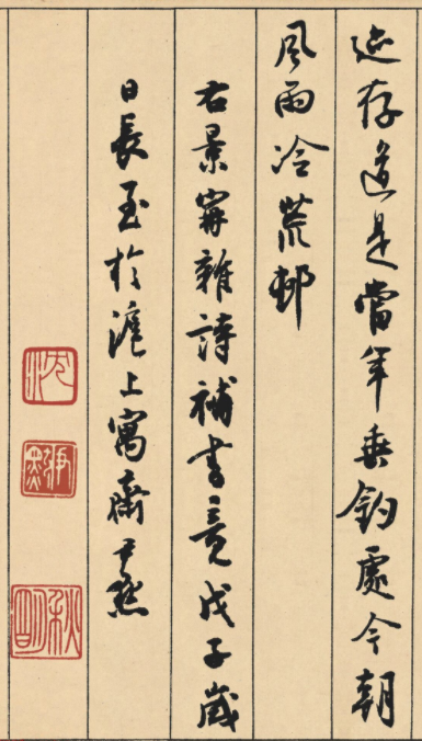 沈尹默66歲行書《澹靜廬詩勝》卷