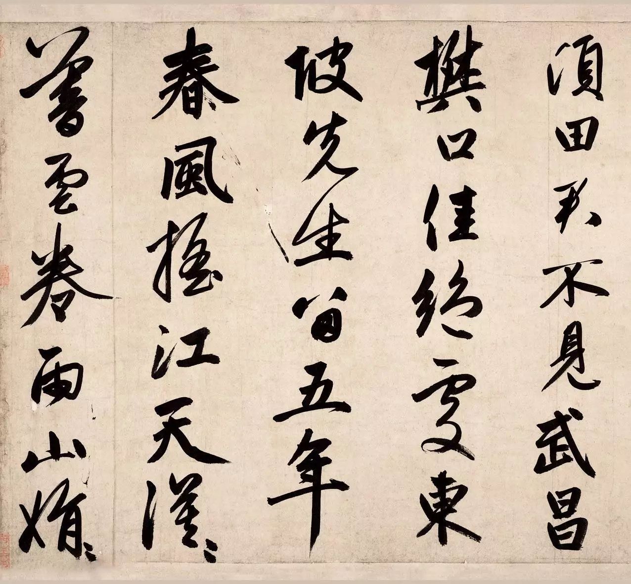 趙孟頫行書《錄蘇東坡煙江疊嶂圖詩》