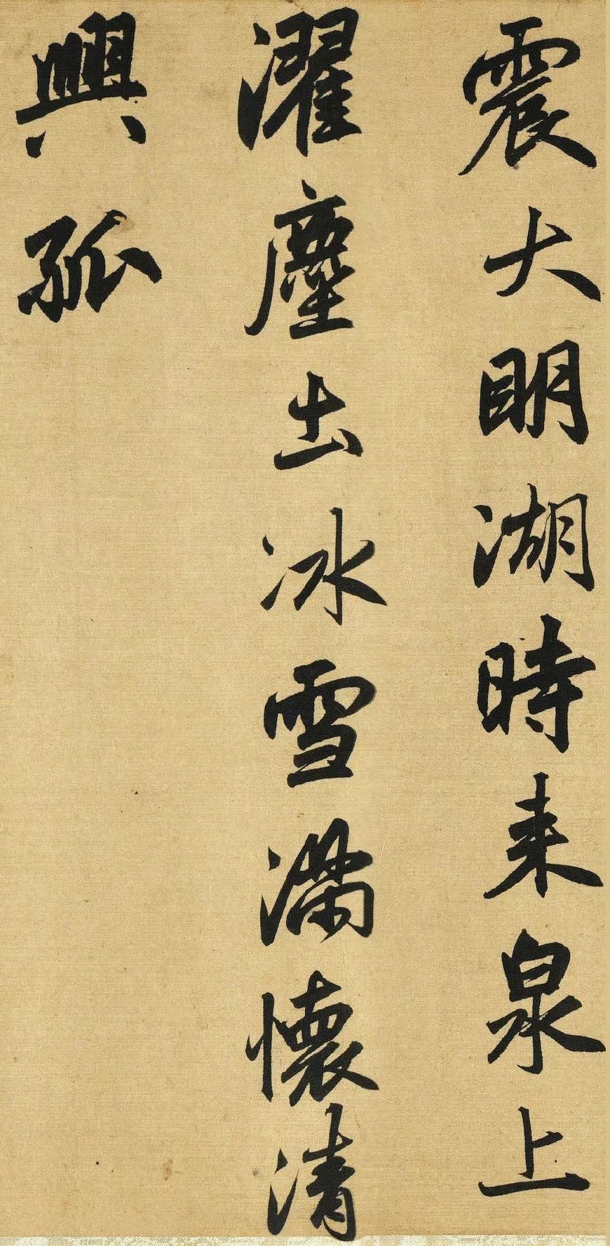 趙孟頫行書《趵突泉詩》高清賞析