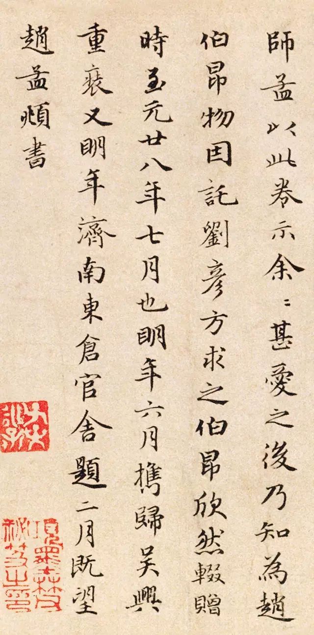 趙孟頫行書三跋《韓滉五牛圖卷》