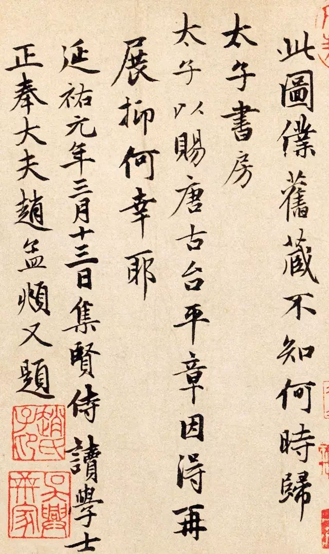 趙孟頫行書三跋《韓滉五牛圖卷》