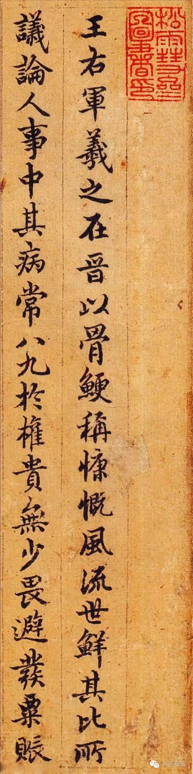 元代趙孟頫書法題跋王右軍感懷帖