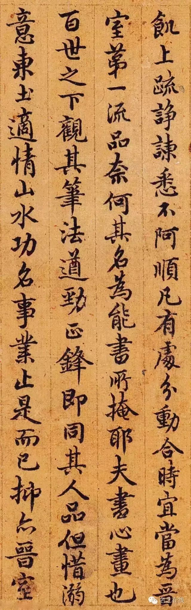 元代趙孟頫書法題跋王右軍感懷帖