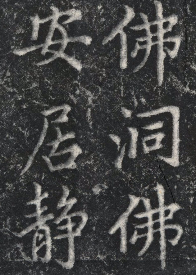 趙孟頫《裕公和尚道行碑》書法作品欣賞