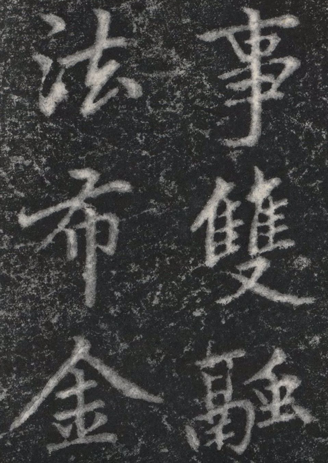 趙孟頫《裕公和尚道行碑》書法作品欣賞