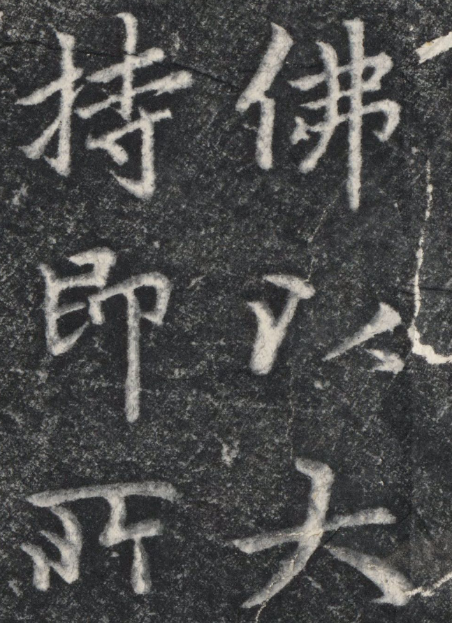 趙孟頫《裕公和尚道行碑》書法作品欣賞