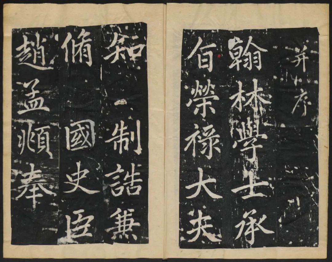 趙孟頫《張留孫碑》原刻民國拓本