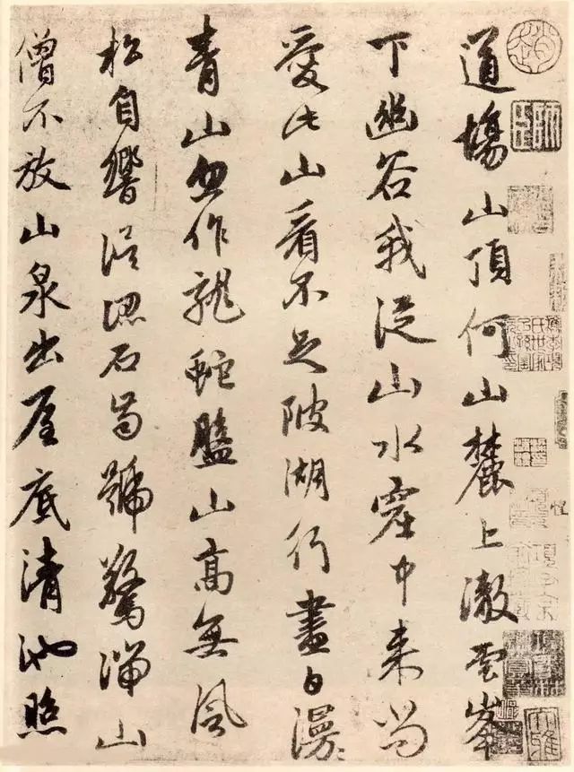 趙孟頫書法賞析《道場詩帖》 趙孟頫書法賞析《道場詩帖》