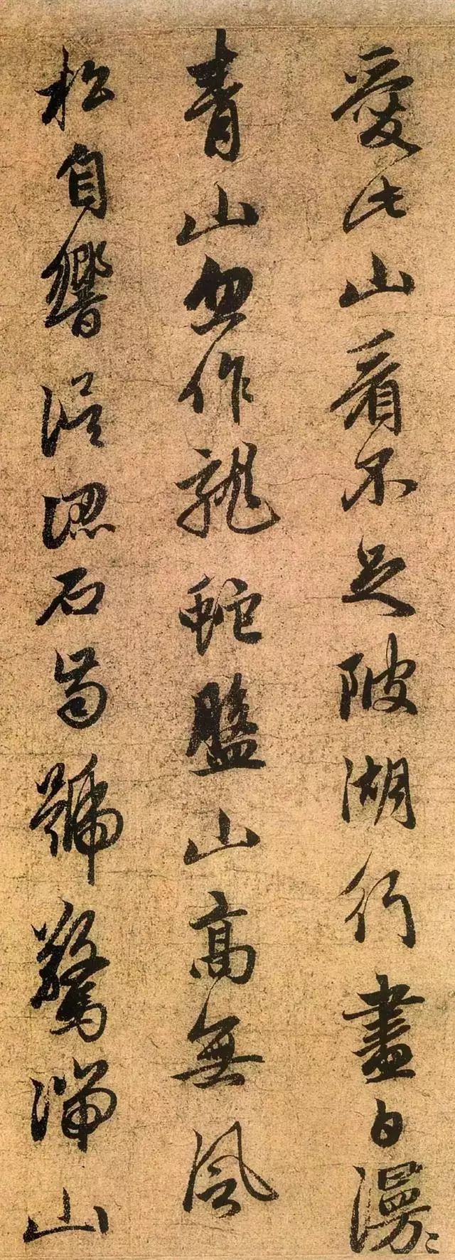 趙孟頫書法賞析《道場詩帖》