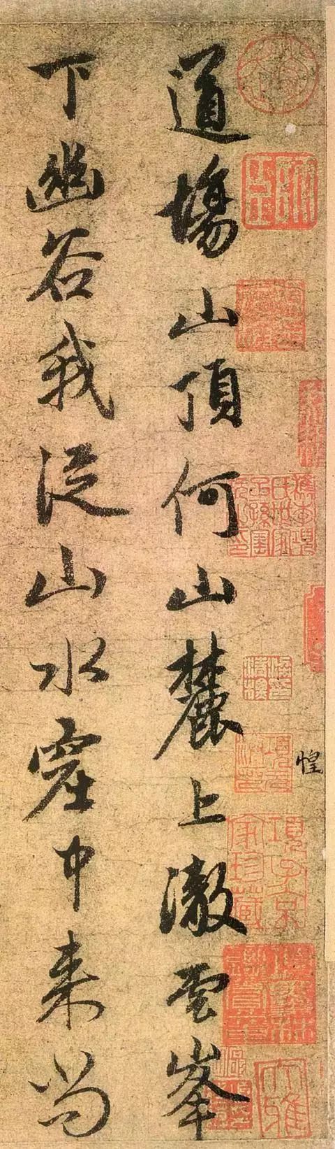 趙孟頫書法賞析《道場詩帖》