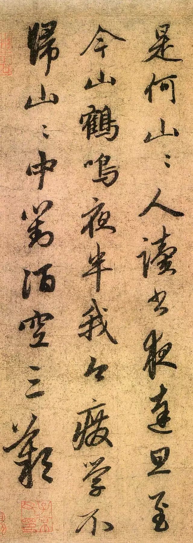趙孟頫書法賞析《道場詩帖》